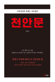 천안문