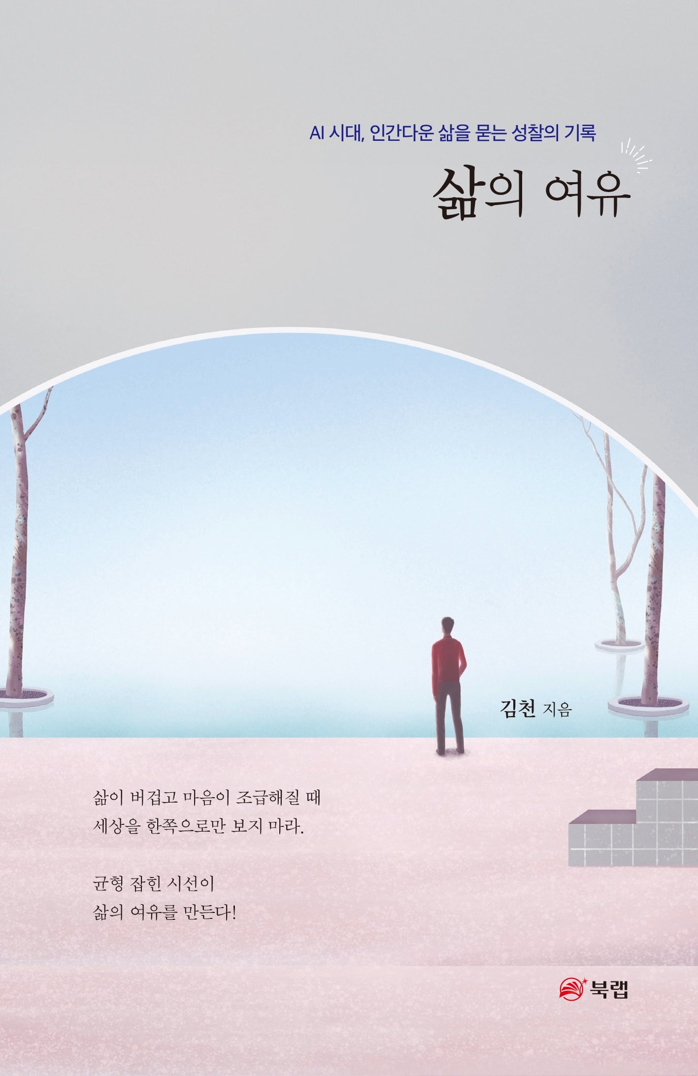삶의 여유