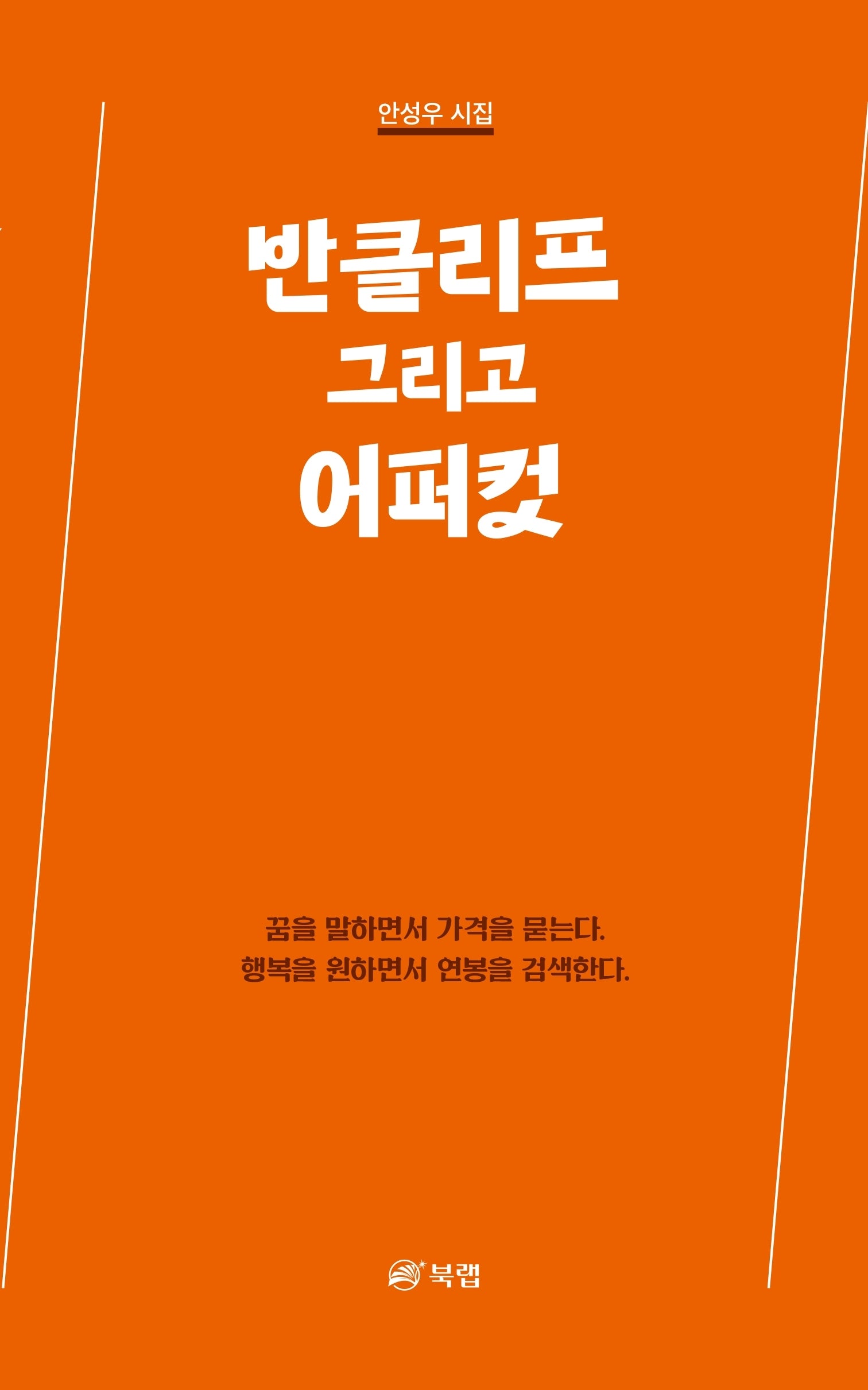 반클리프 그리고 어퍼컷