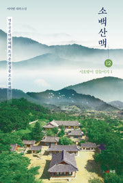소백산맥 12