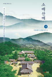 소백산맥 13