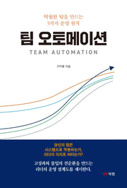 팀 오토메이션