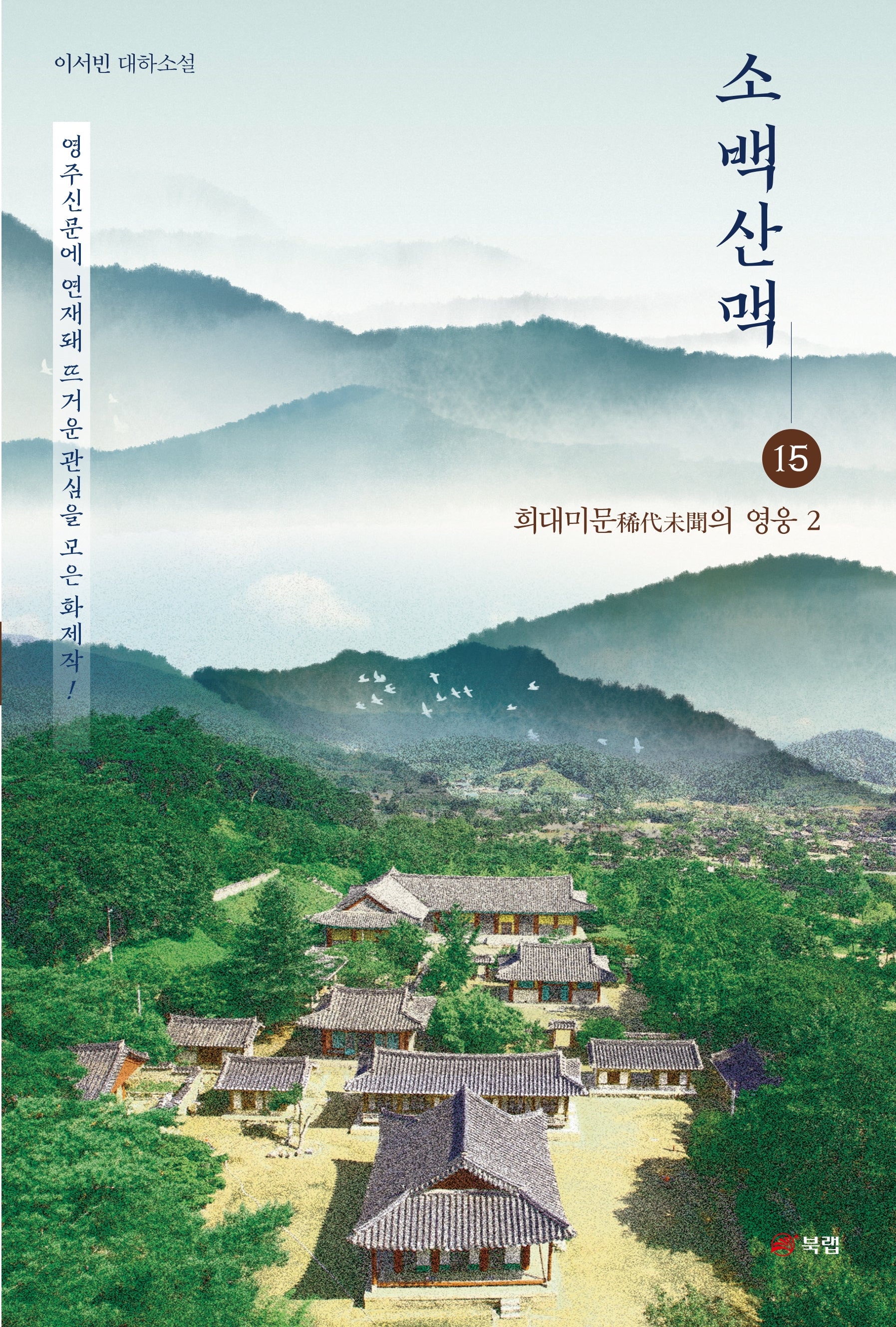 소백산맥 15