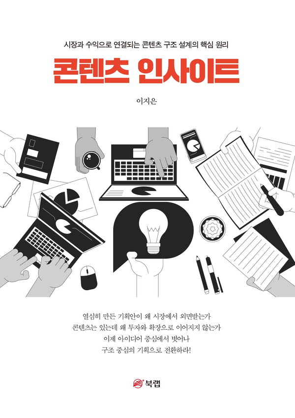 콘텐츠 인사이트