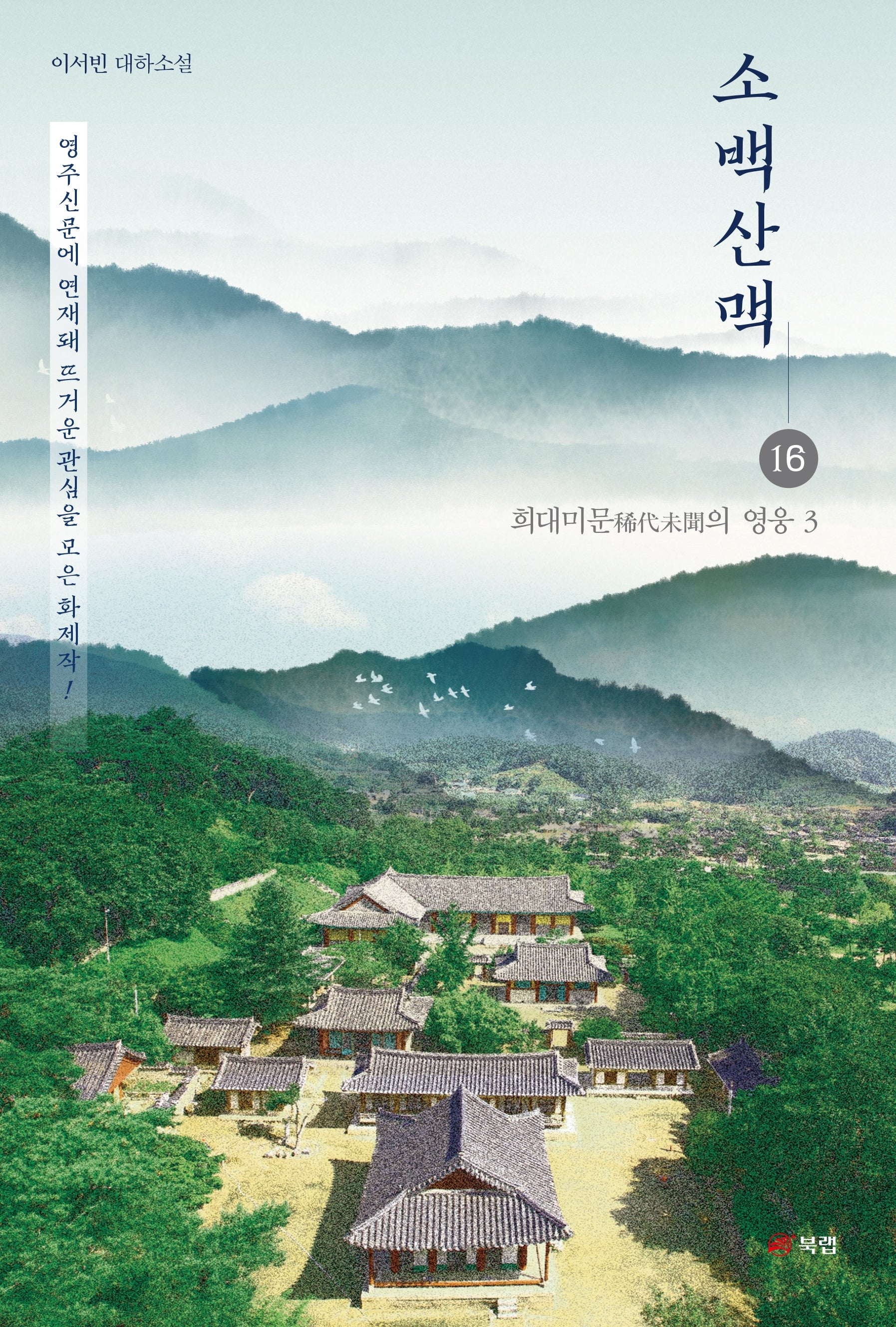 소백산맥 16