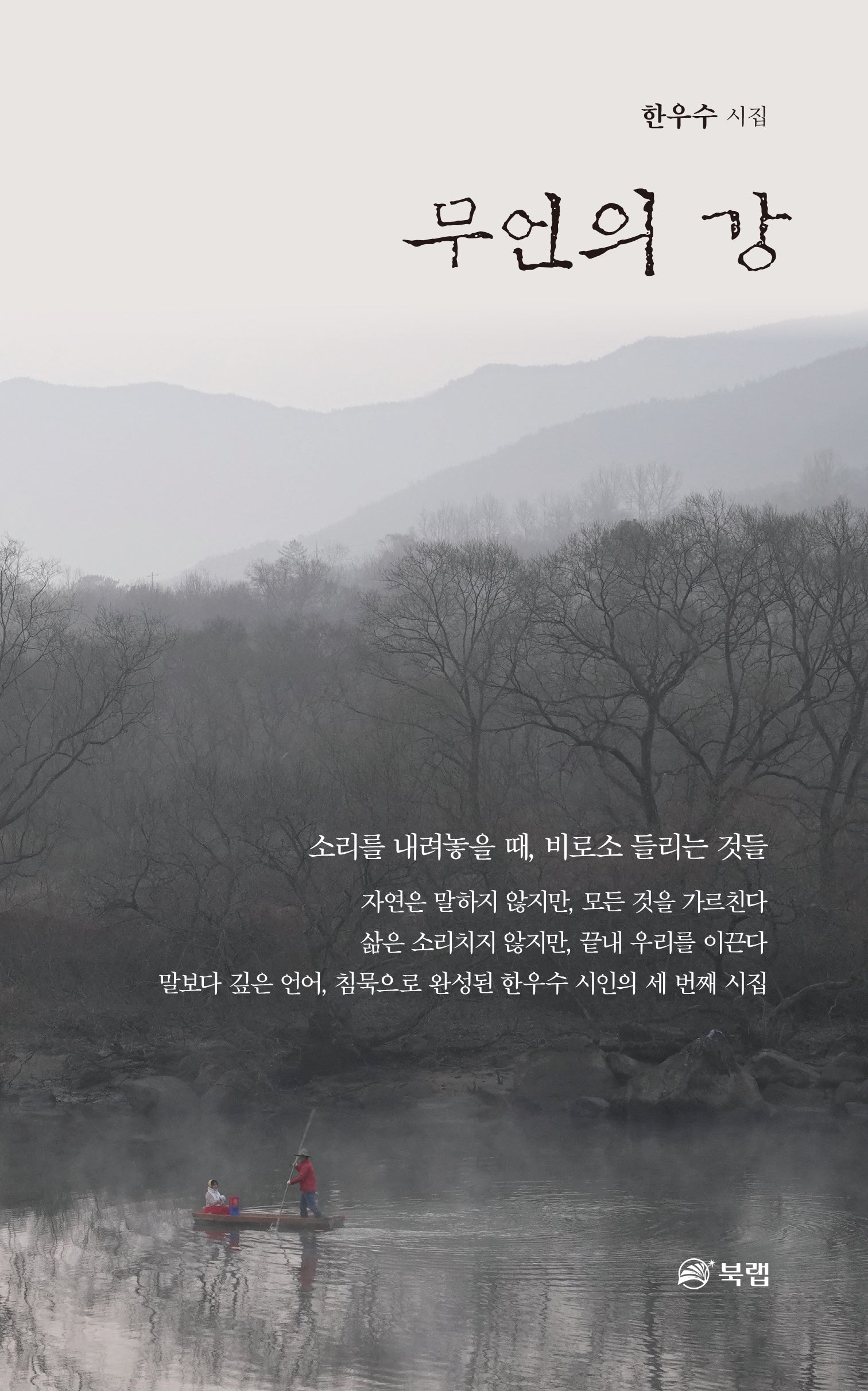 무언의 강