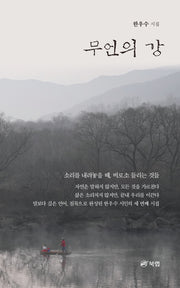무언의 강
