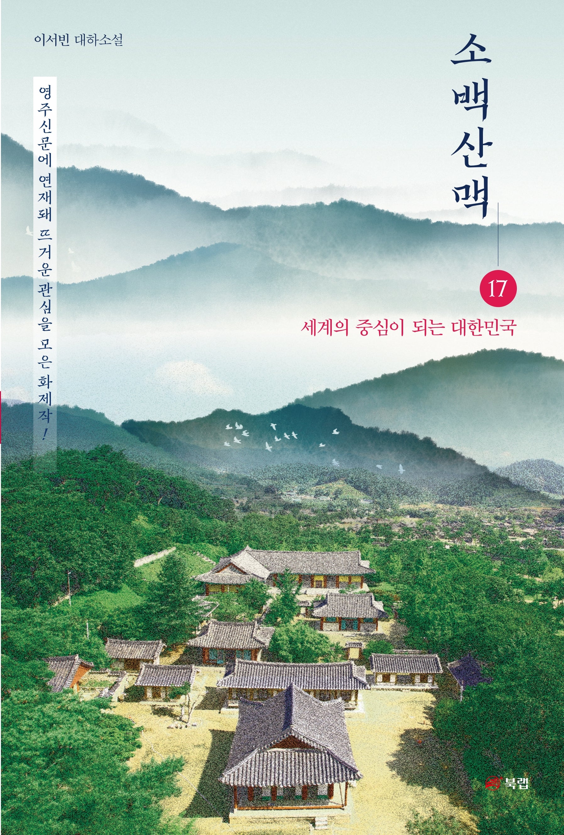 소백산맥 17