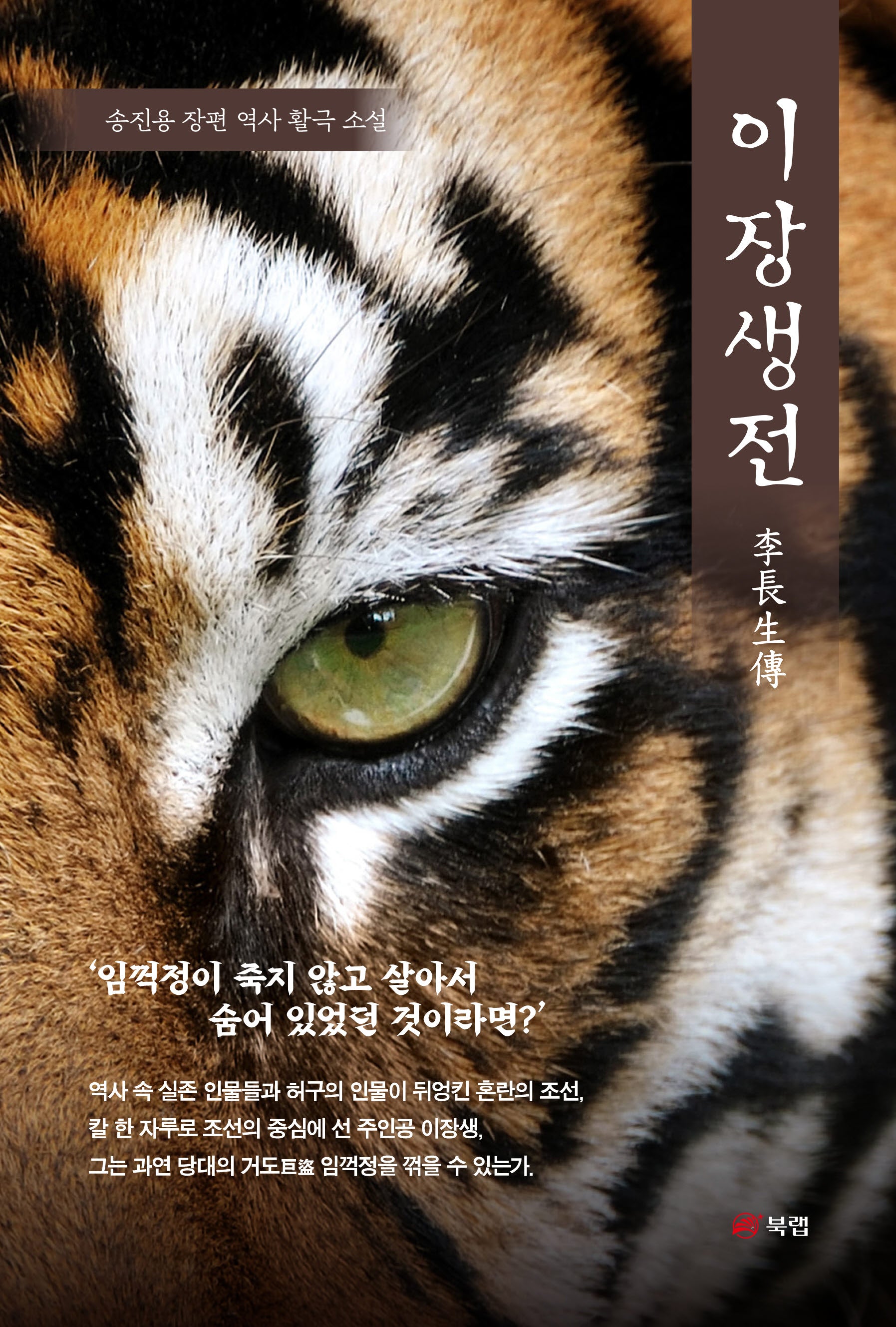 이장생전