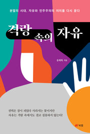 격랑 속의 자유