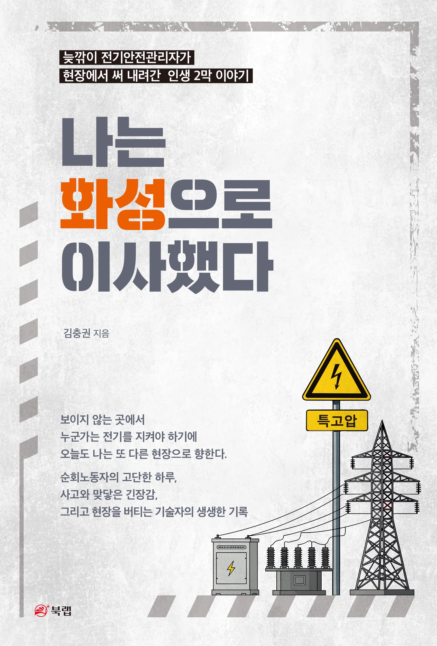 나는 화성으로 이사했다