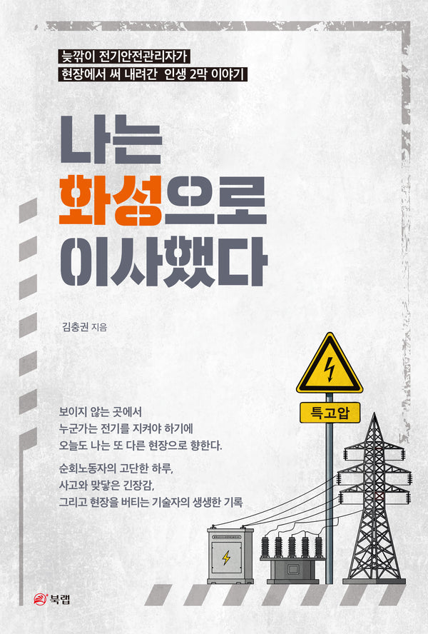 나는 화성으로 이사했다