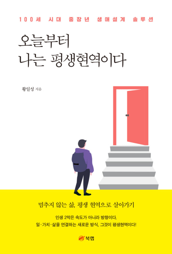 오늘부터 나는 평생현역이다