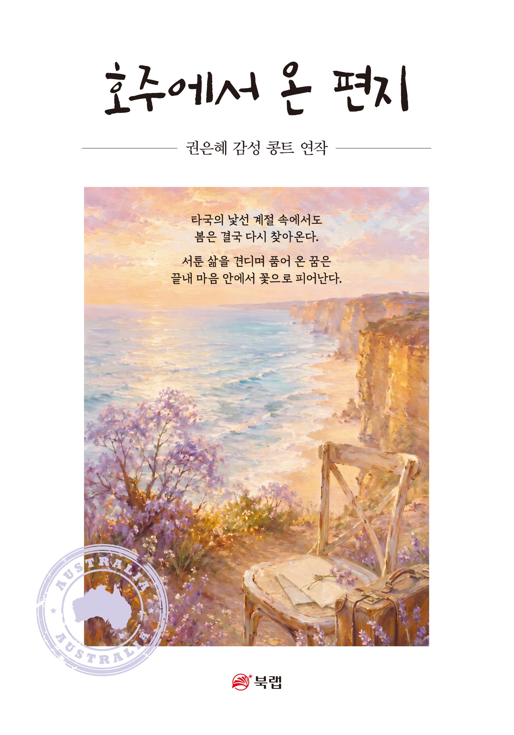 호주에서 온 편지