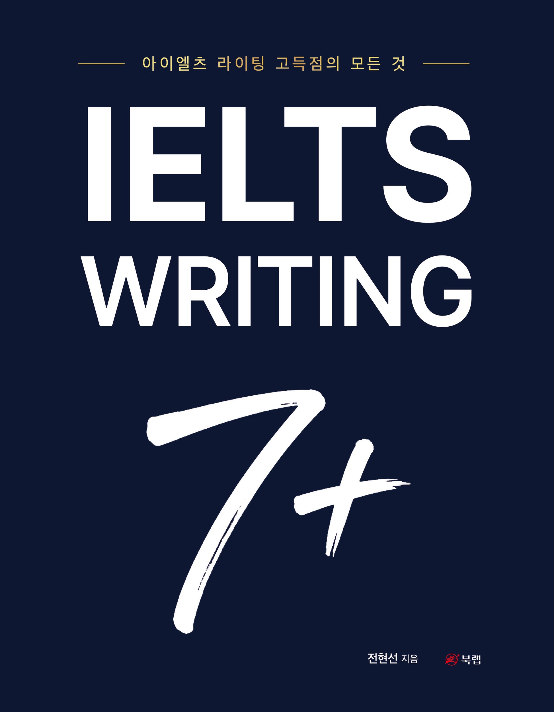 IELTS WRITING 7+