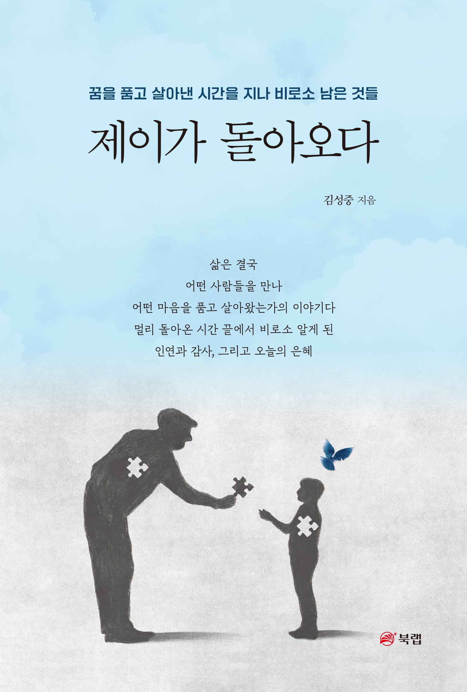 제이가 돌아오다
