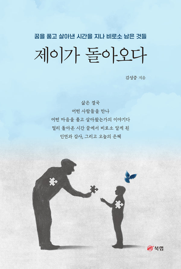 제이가 돌아오다