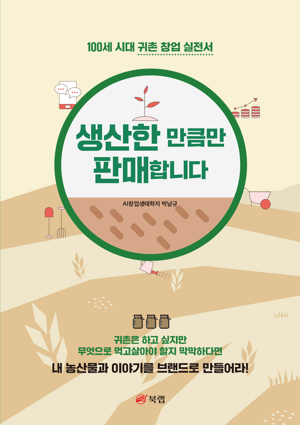 생산한 만큼만 판매합니다