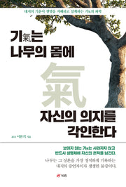 기는 나무의 몸에 자신의 의지를 각인한다