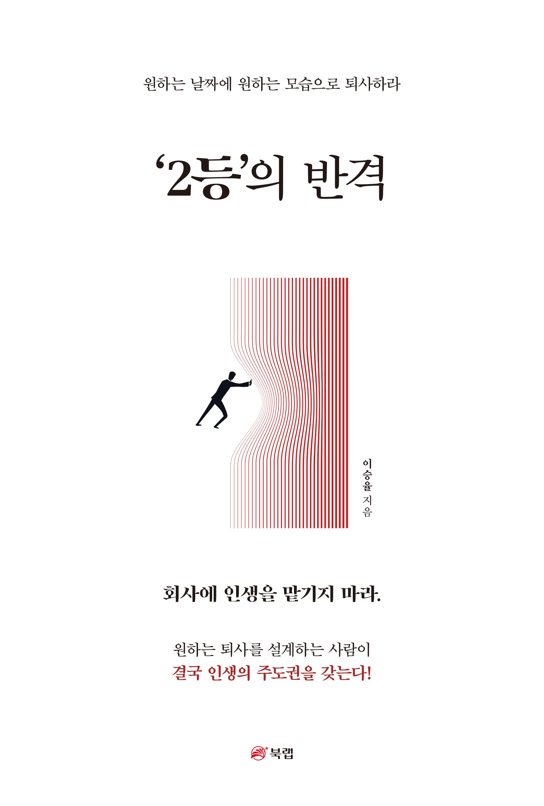 '2등'의 반격
