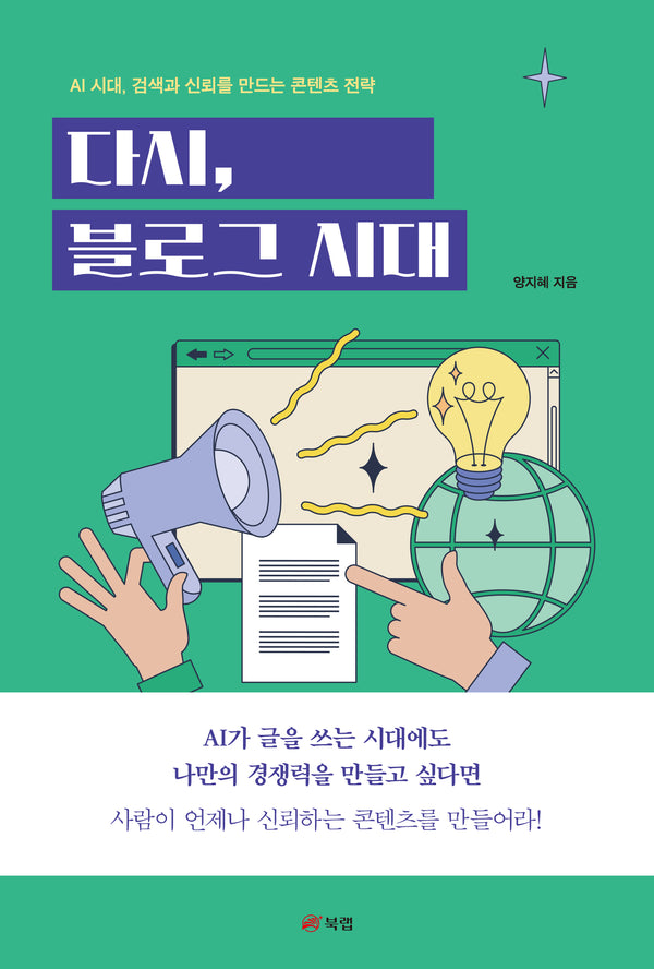 다시, 블로그 시대