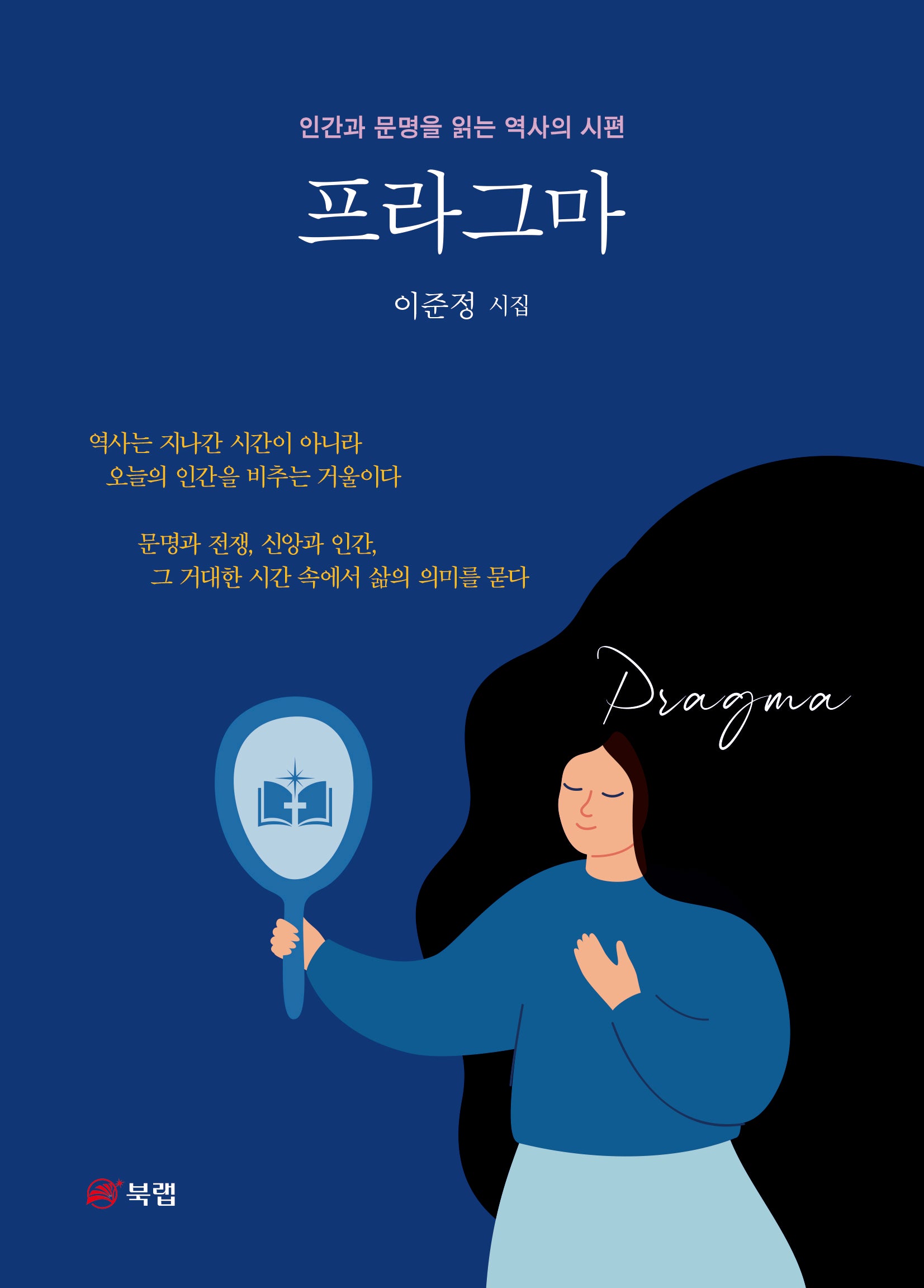 프라그마
