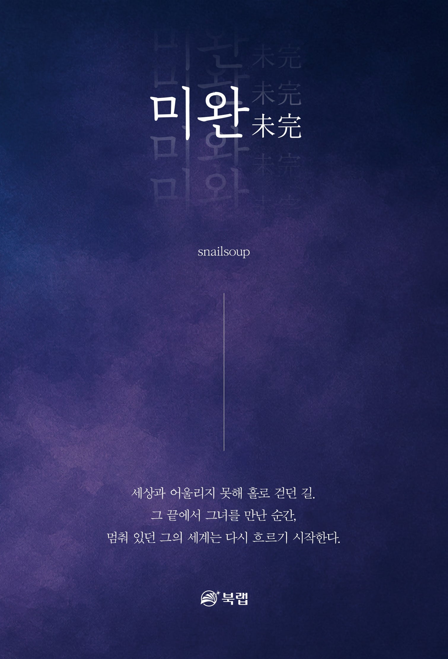 미완