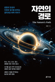 자연의 경로