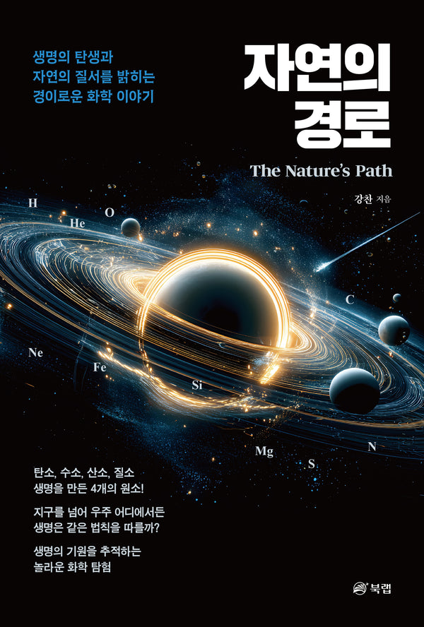 자연의 경로