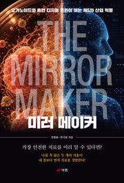 미러 메이커