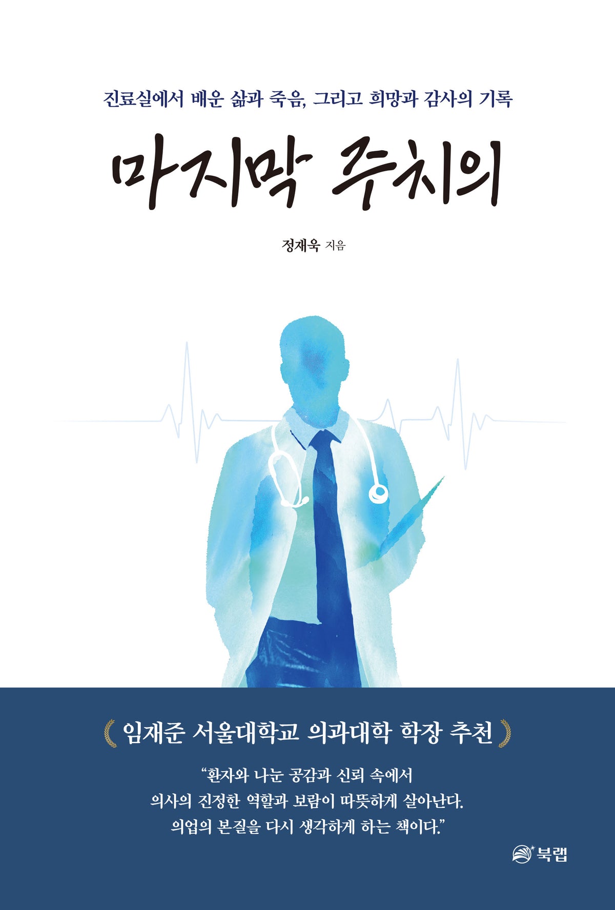 마지막 주치의