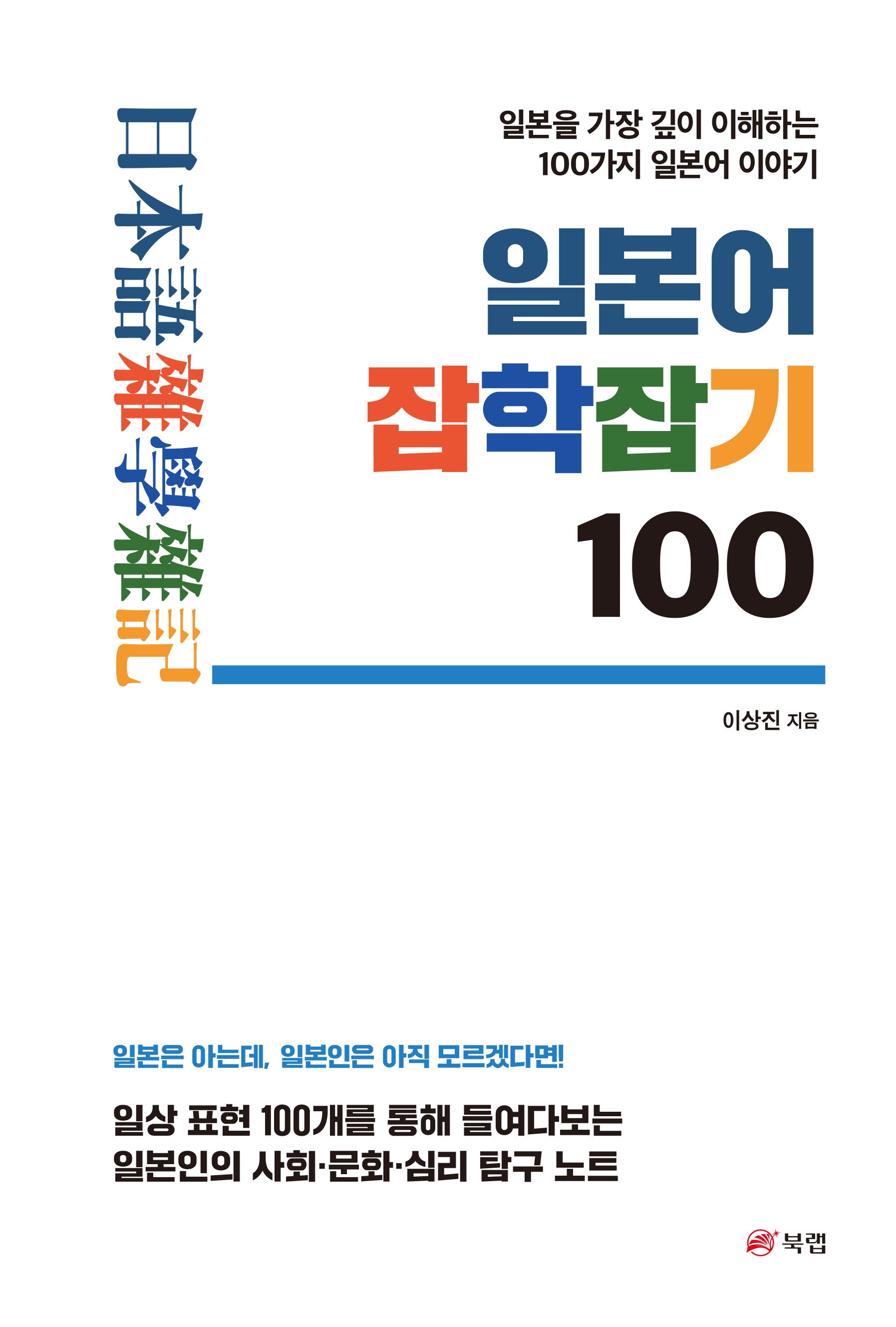 일본어 잡학잡기 100