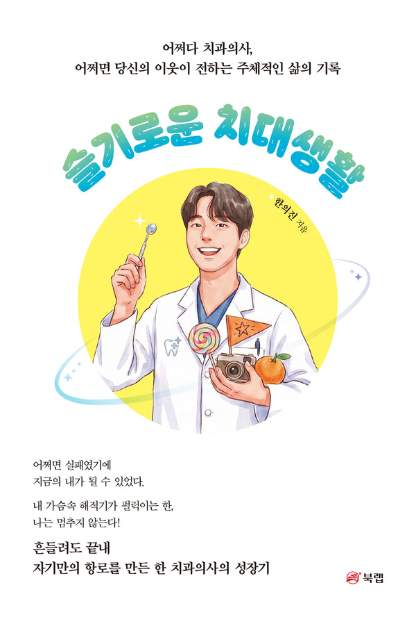 슬기로운 치대생활