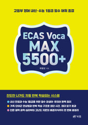 ECAS Voca MAX 5500+(2026)