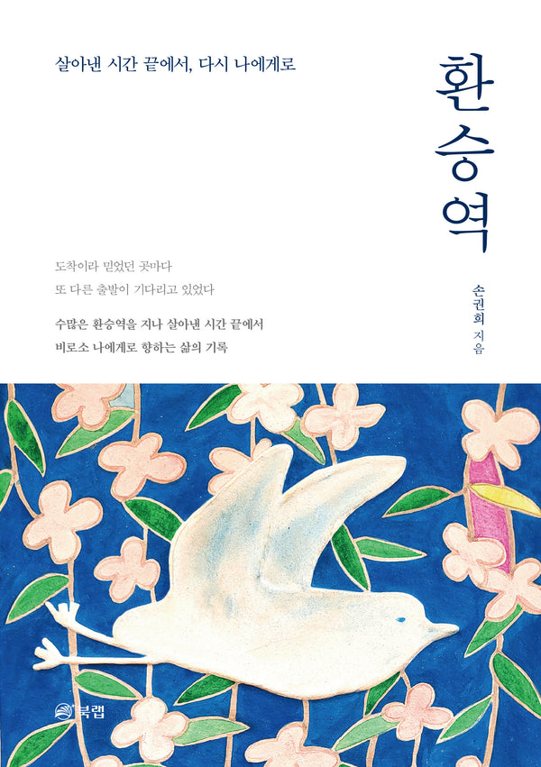 환승역