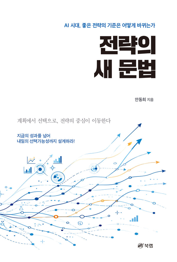 전략의 새 문법