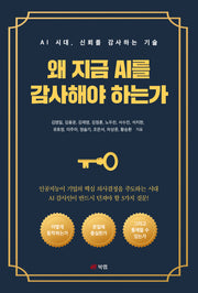 왜 지금 AI를 감사해야 하는가