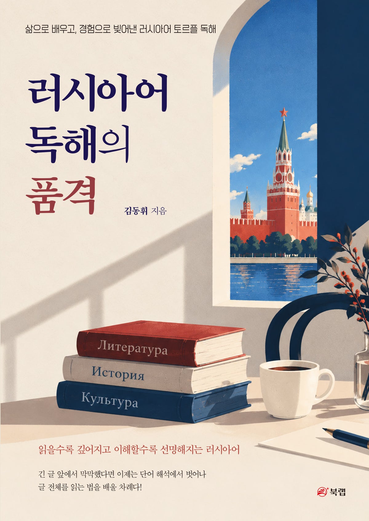 러시아어 독해의 품격