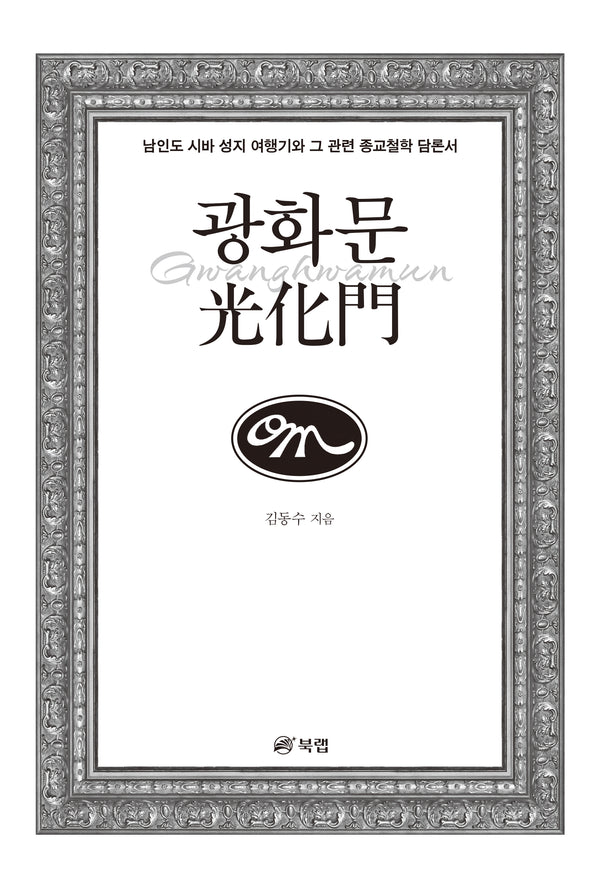 광화문