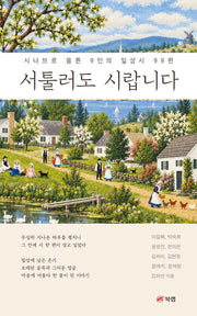 서툴러도 시랍니다