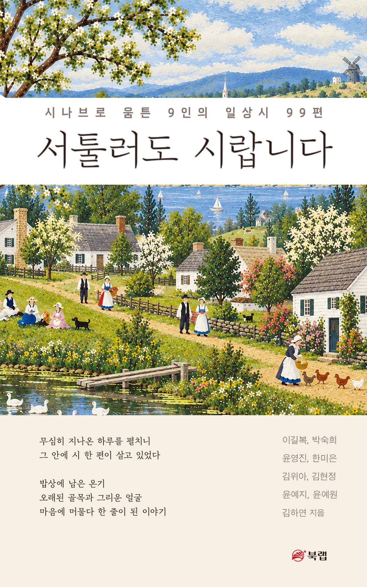 서툴러도 시랍니다