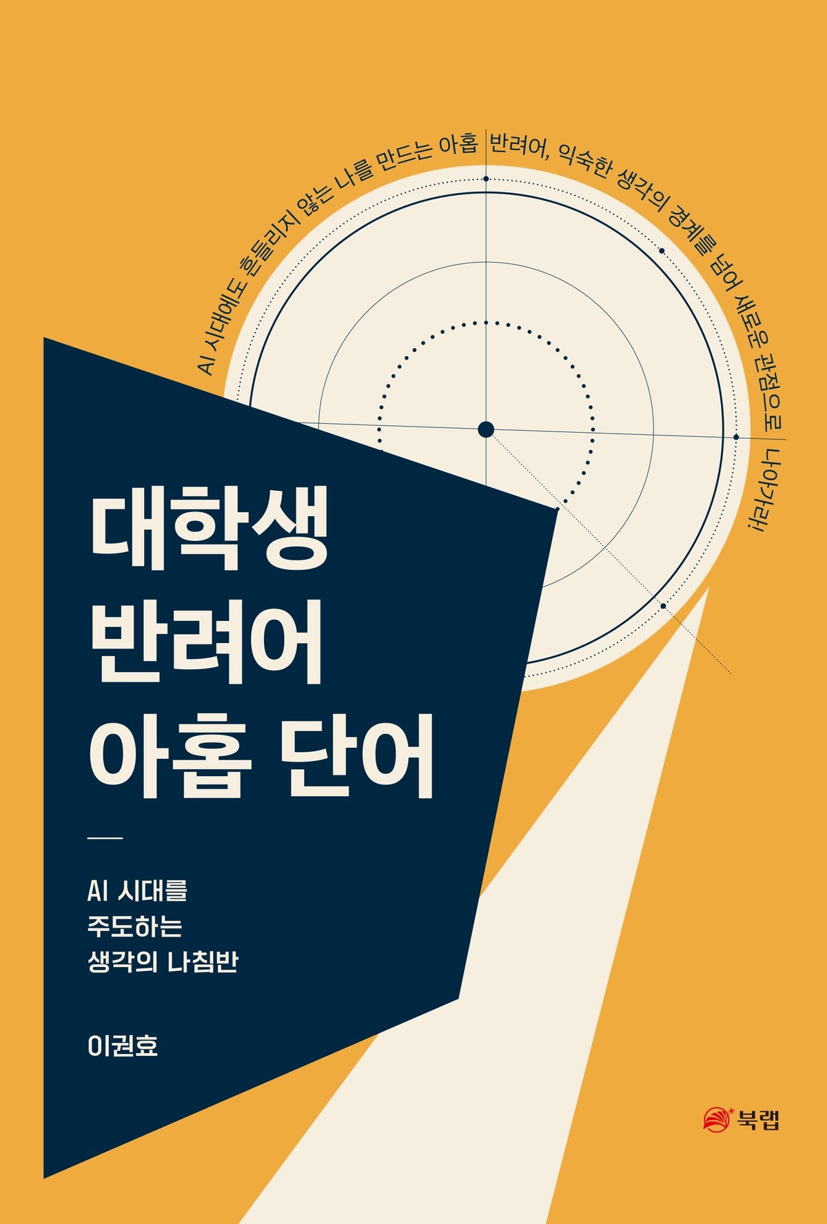 대학생 반려어 아홉 단어