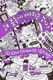 왜 중독에 빠지는 걸까?
