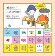 오늘 내 마음에 어울리는 말(반양장)