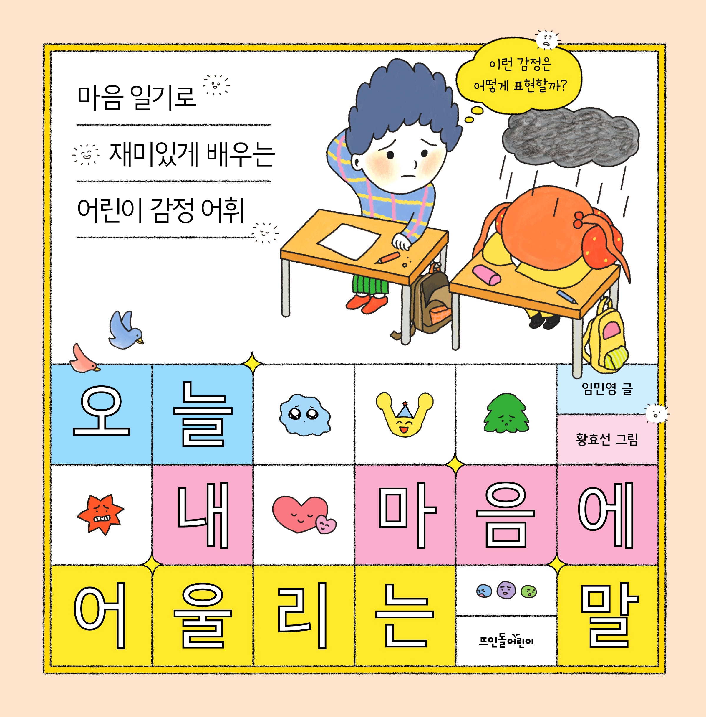 오늘 내 마음에 어울리는 말(반양장)