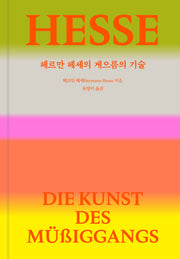 헤르만 헤세의 게으름의 기술