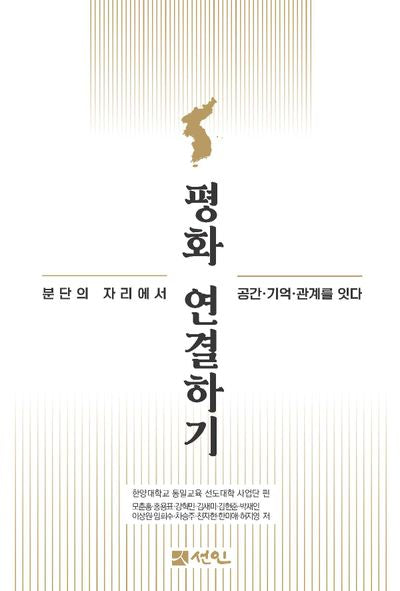 평화 연결하기