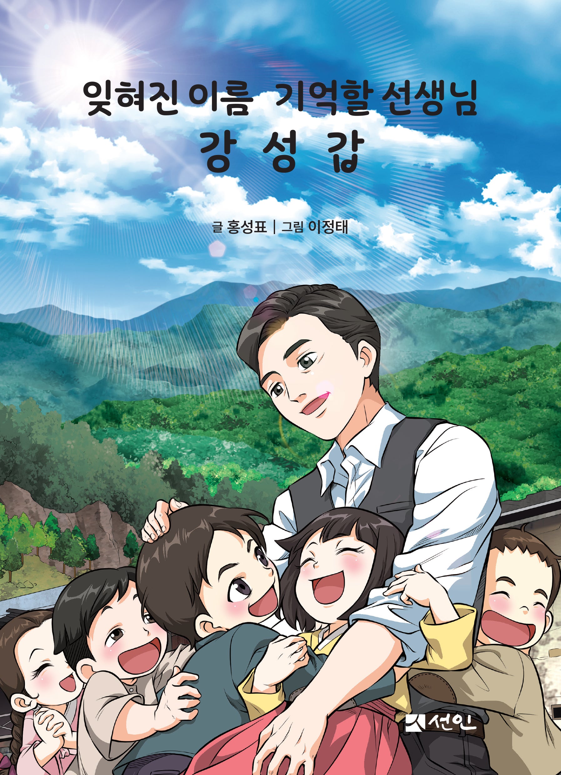 잊혀진 이름 기억할 선생님 강성갑