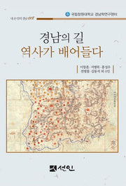 경남의 길 역사가 배어들다(내손안의 경남 18)