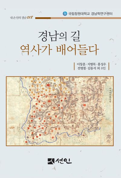 경남의 길 역사가 배어들다(내손안의 경남 18)